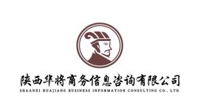 陕西华将商务信息咨询 企业发展的专业导航与赋能伙伴