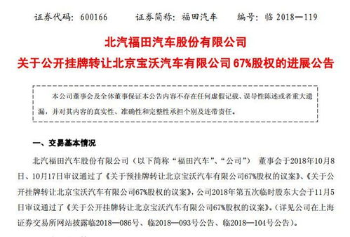 长盛兴业收购宝沃67%股权，布鲁诺接替杨嵩任总裁 商业策略与专家视角